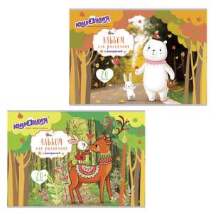 Альбом для рисования 20л. 